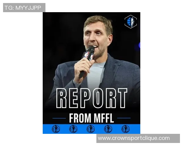 诺维茨基分析独行侠休赛期失利健康状态将决定球队未来表现